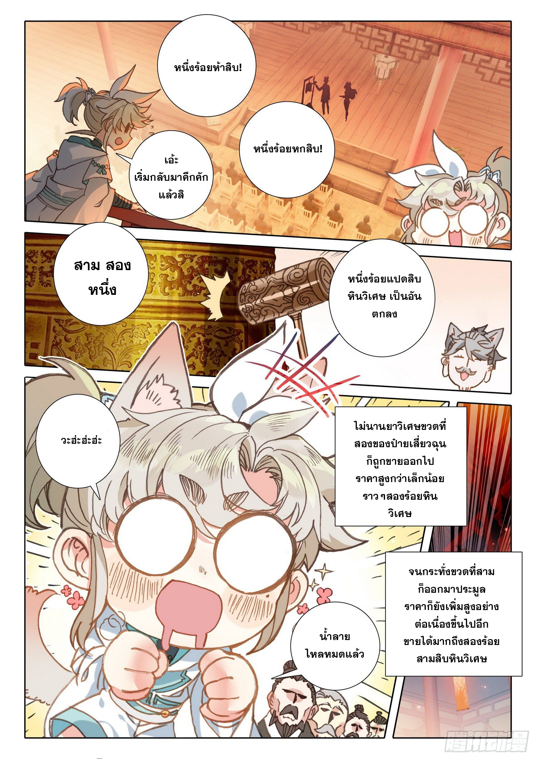 A will eternal (ทันจีน) ตอนที่ 49 หน้า 7