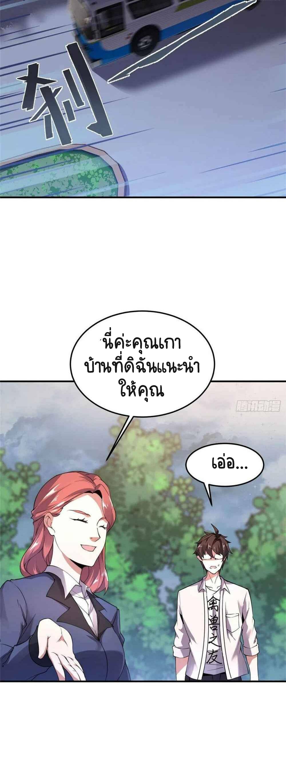 วิวัฒนาการอสูรสัตว์เลี้ยง ตอนที่ 45 หน้า 25