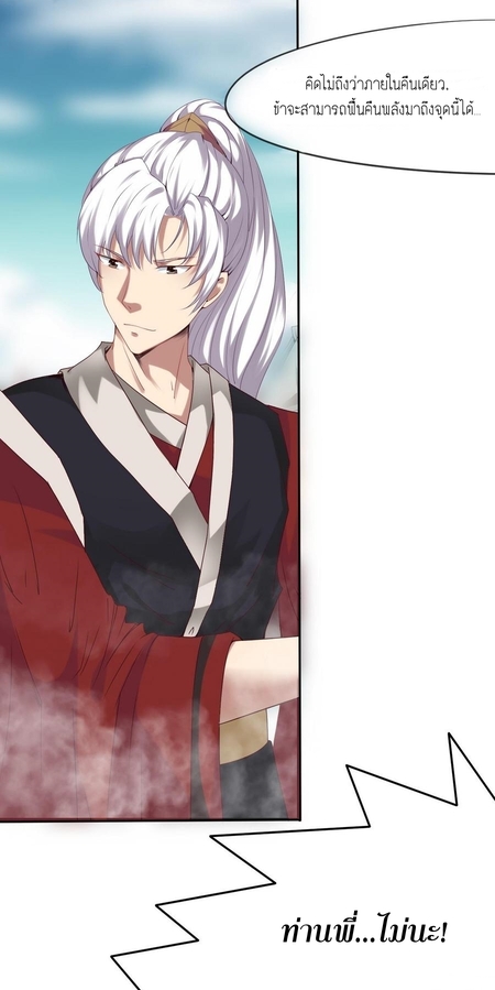 มหาจอมปราชญ์ ปราณเทวะ ตอนที่ 2 หน้า 7