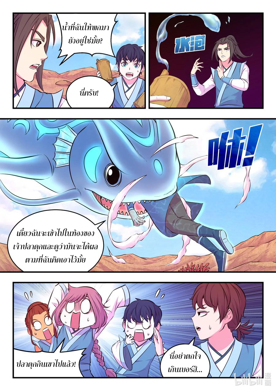King of Spirit beast - ราชาแห่งสัตว์วิญญาณ ตอนที่ 75 หน้า 19