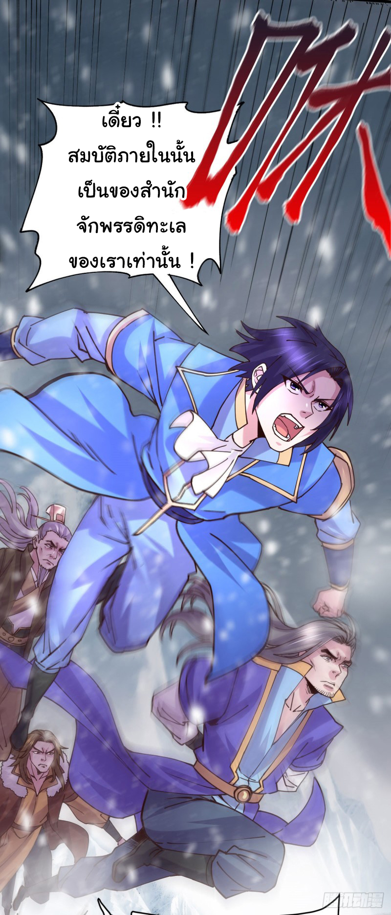 เซียนร้อยรักเขยนี้ขอบ่มเซียนให้พ่อตา-Immortal Husband on The Earth ตอนที่ 70 หน้า 26