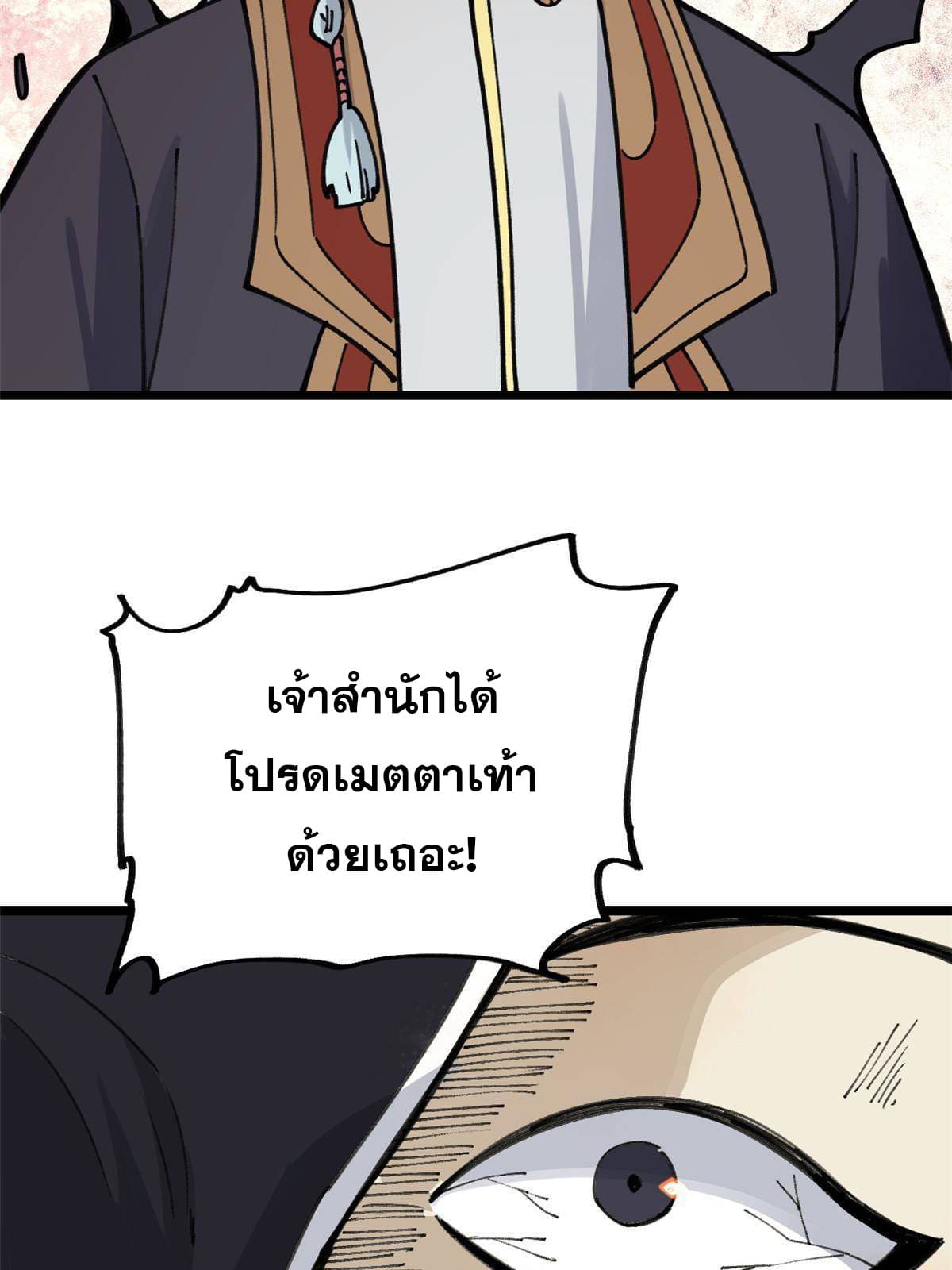 นิกายที่แข็งแกร่งที่สุด (ทันจีน) ตอนที่ 138 หน้า 40