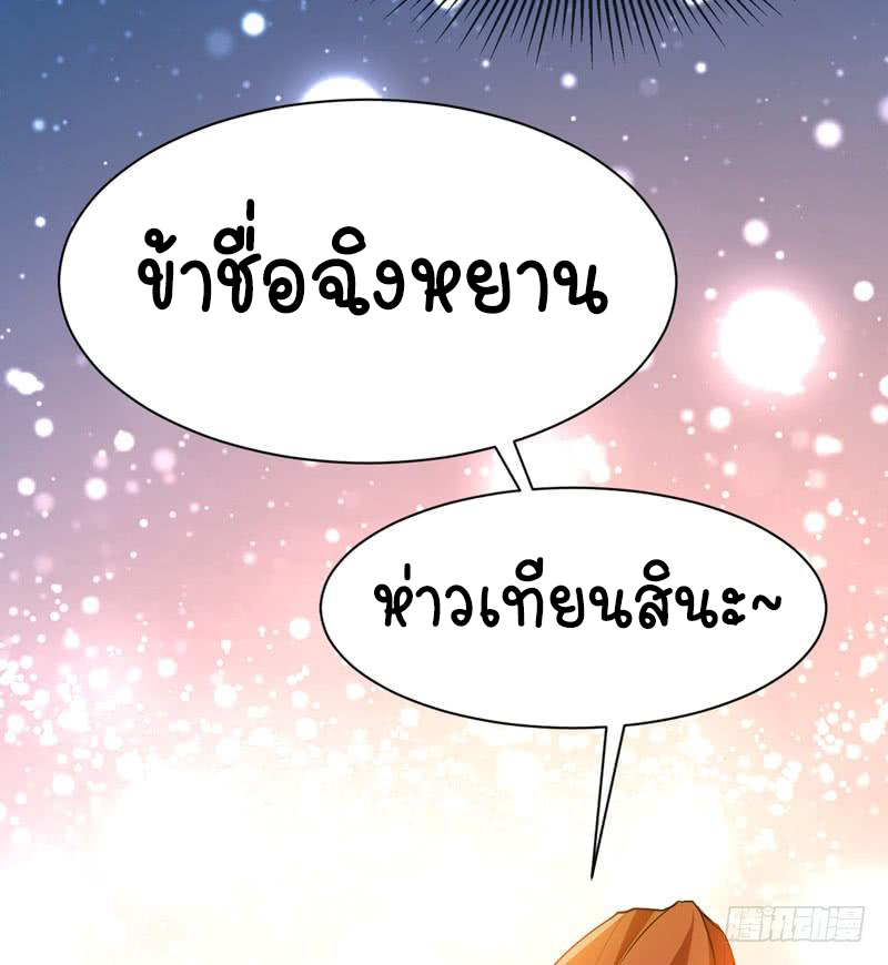 Wu ni ตอนที่ 26 หน้า 25