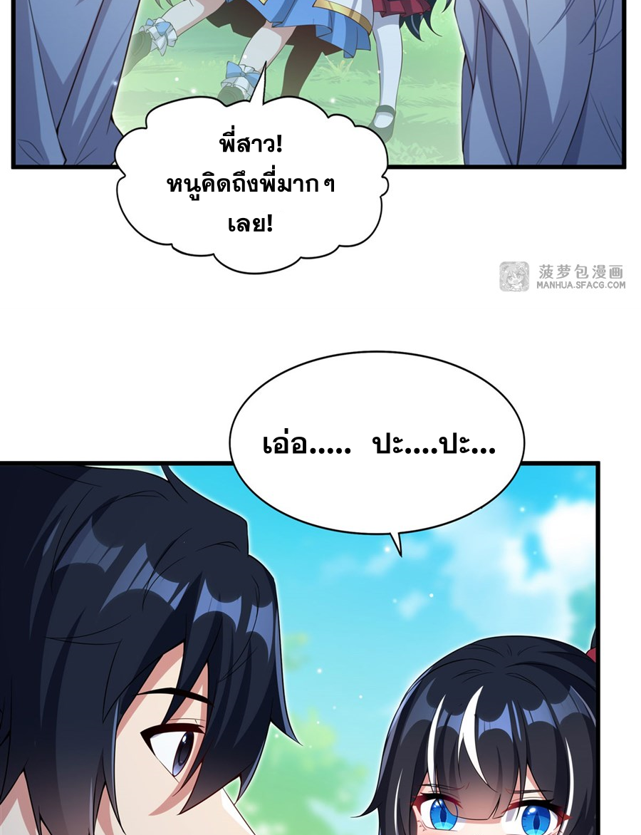 Shut Up, Evil Dragon! I don't want to raise a child with you anymore ตอนที่ 24 หน้า 23