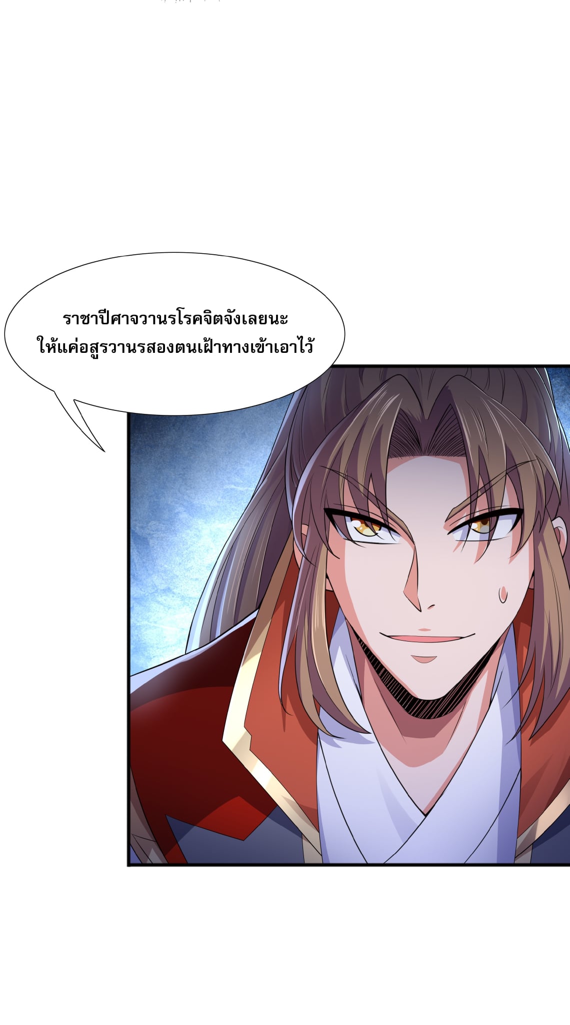 เทพเจ้าอสูรแห่งราชันสงคราม ตอนที่ 9 หน้า 54