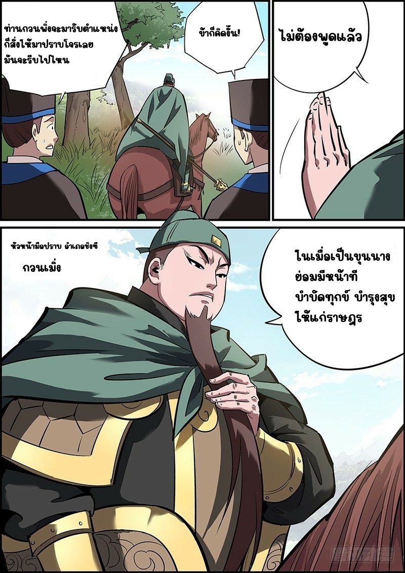นายอำเภอจอมเกรียน ตอนที่ 1 หน้า 3