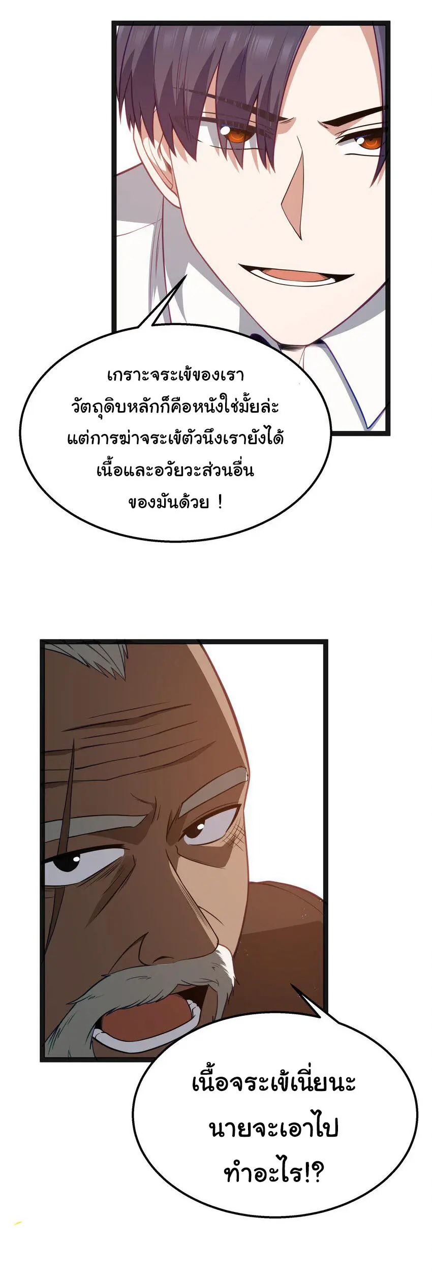 ผู้กล้าอย่างข้าจะพิชิตโลกาด้วยเงิน ( This Hero is a Money Supremacist ) ตอนที่ 19 หน้า 36