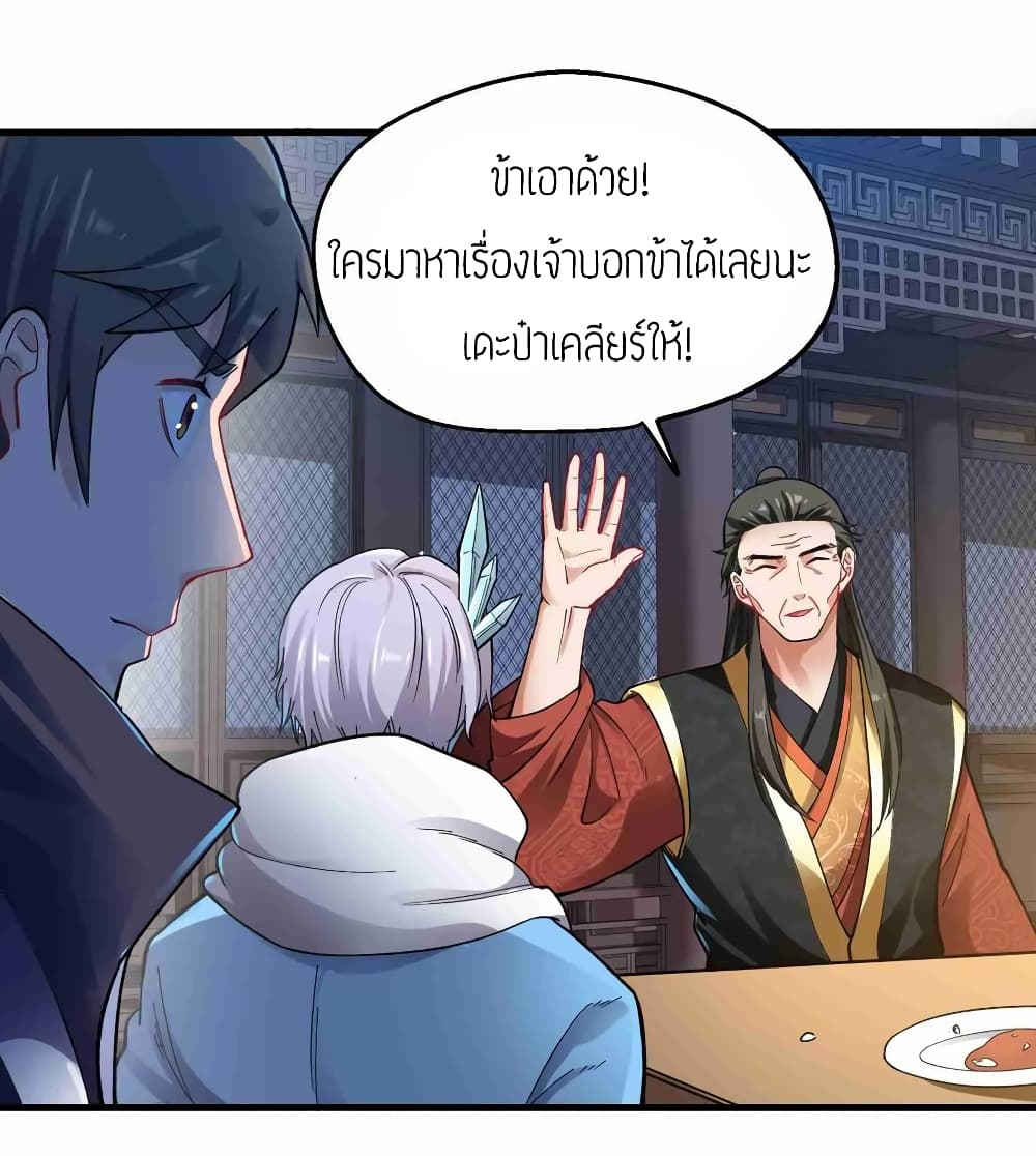 Super Warrior in Another World ทหารเซียนไปหาเมียที่ต่างโลก (กำลังแปลอยู่) ตอนที่ 62 หน้า 22