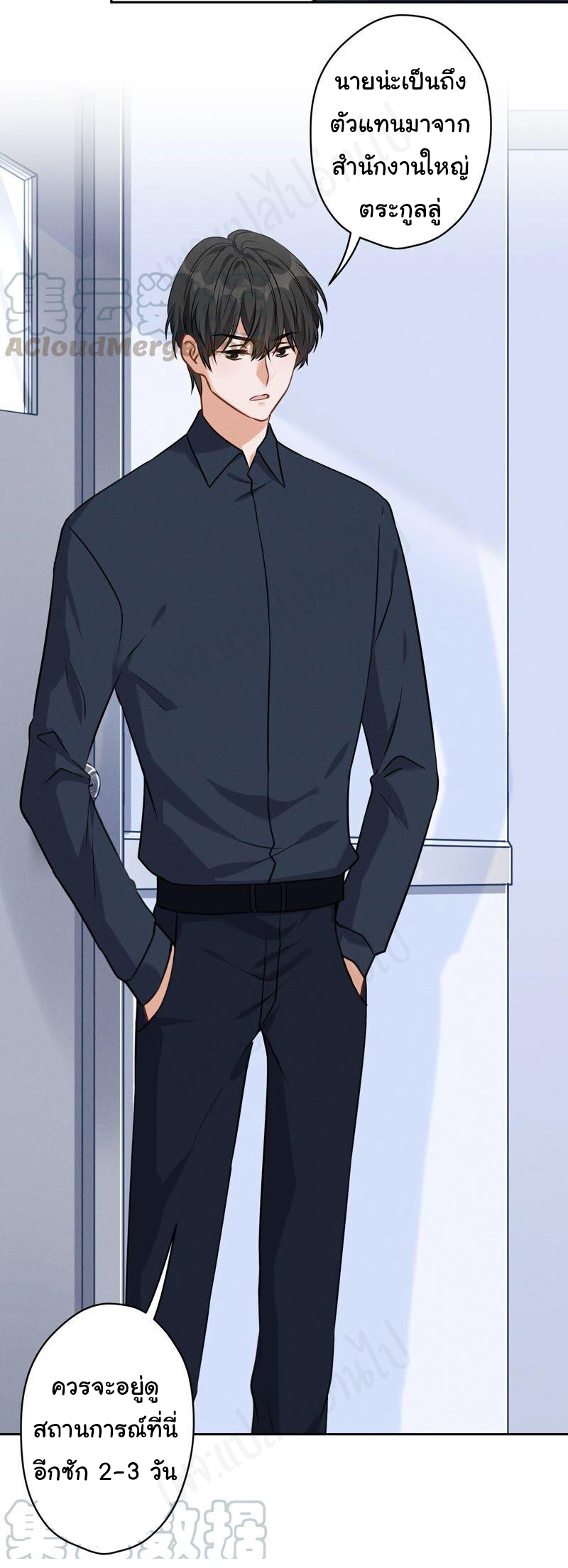 Lu Feng is the best son-in-law สุดยอดลูกเขย "ลู่เฟิง" ตอนที่ 123 หน้า 3