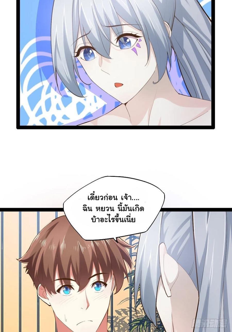 เทพนักเปิดซิง ต่างโลก (เมียร้อยคน) ตอนที่ 23 หน้า 7