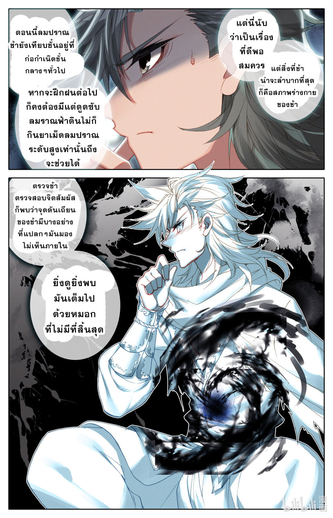 คัมภีร์วิถีเซียน (จบ) ตอนที่ 21 หน้า 8