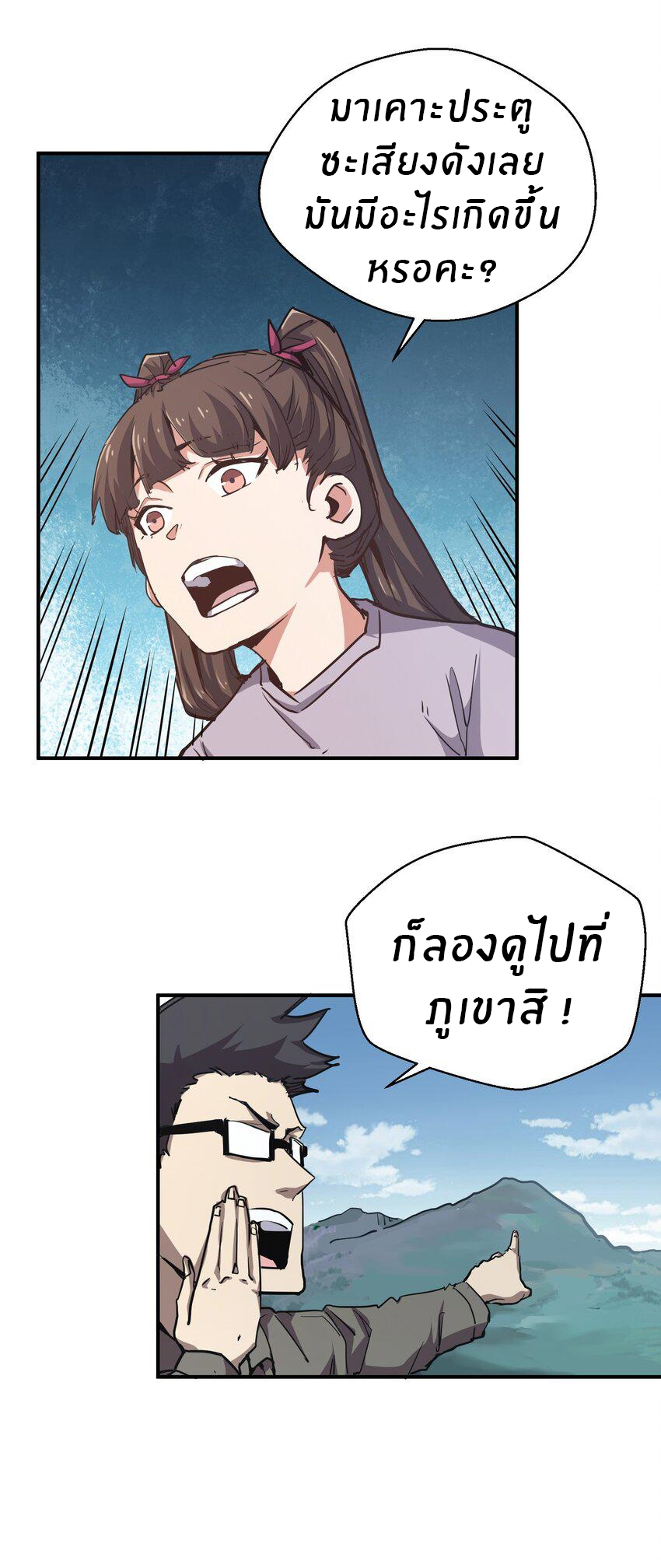 (ทันต้นฉบับ)The catastrophe of the doomsday, the rebirth of me turned the whole family into a boss! ตอนที่ 9 หน้า 50