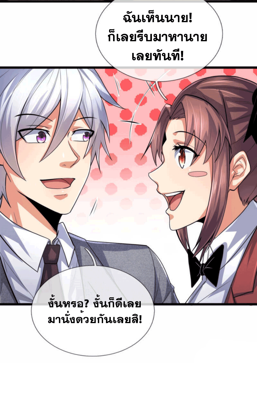 นครเซียนแห่งผู้ต่อต้านสวรรค์ ตอนที่ 182 หน้า 20