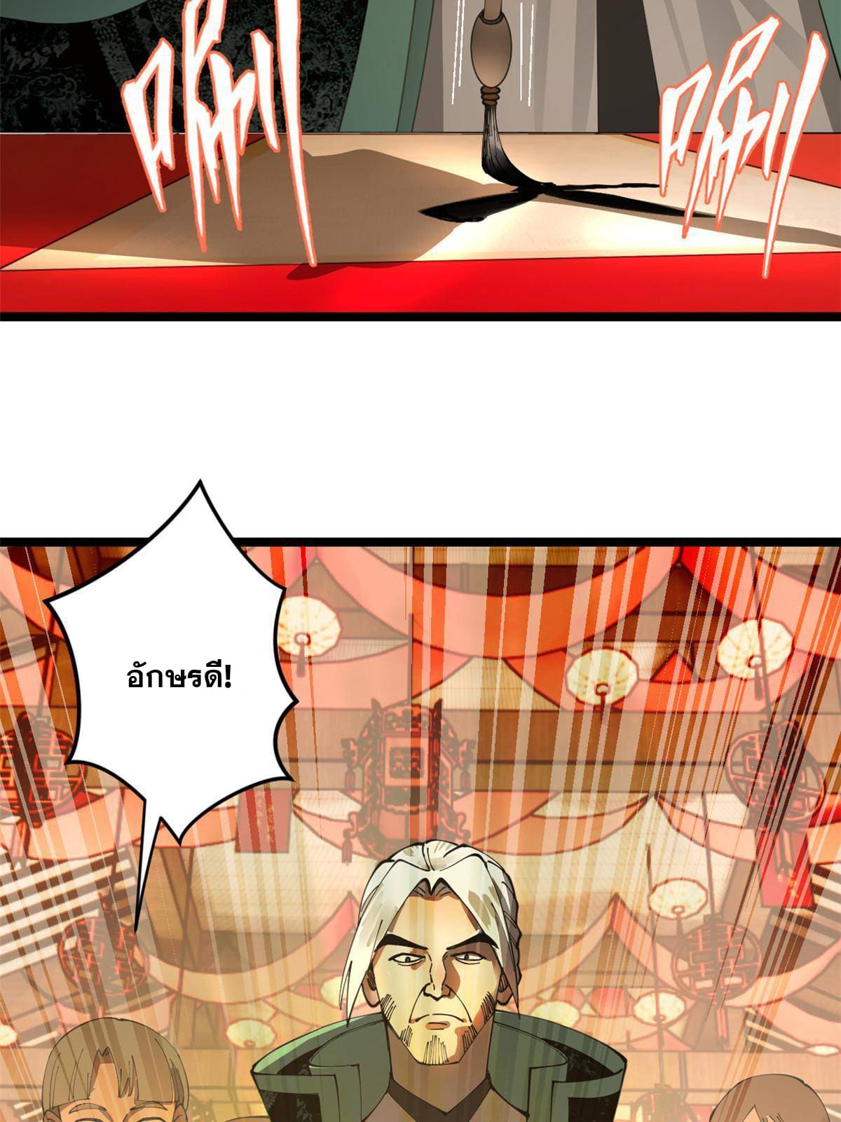 ลูกเขยที่แกร่งสุดในปฐพี (ทันจีน) ตอนที่ 15 หน้า 17