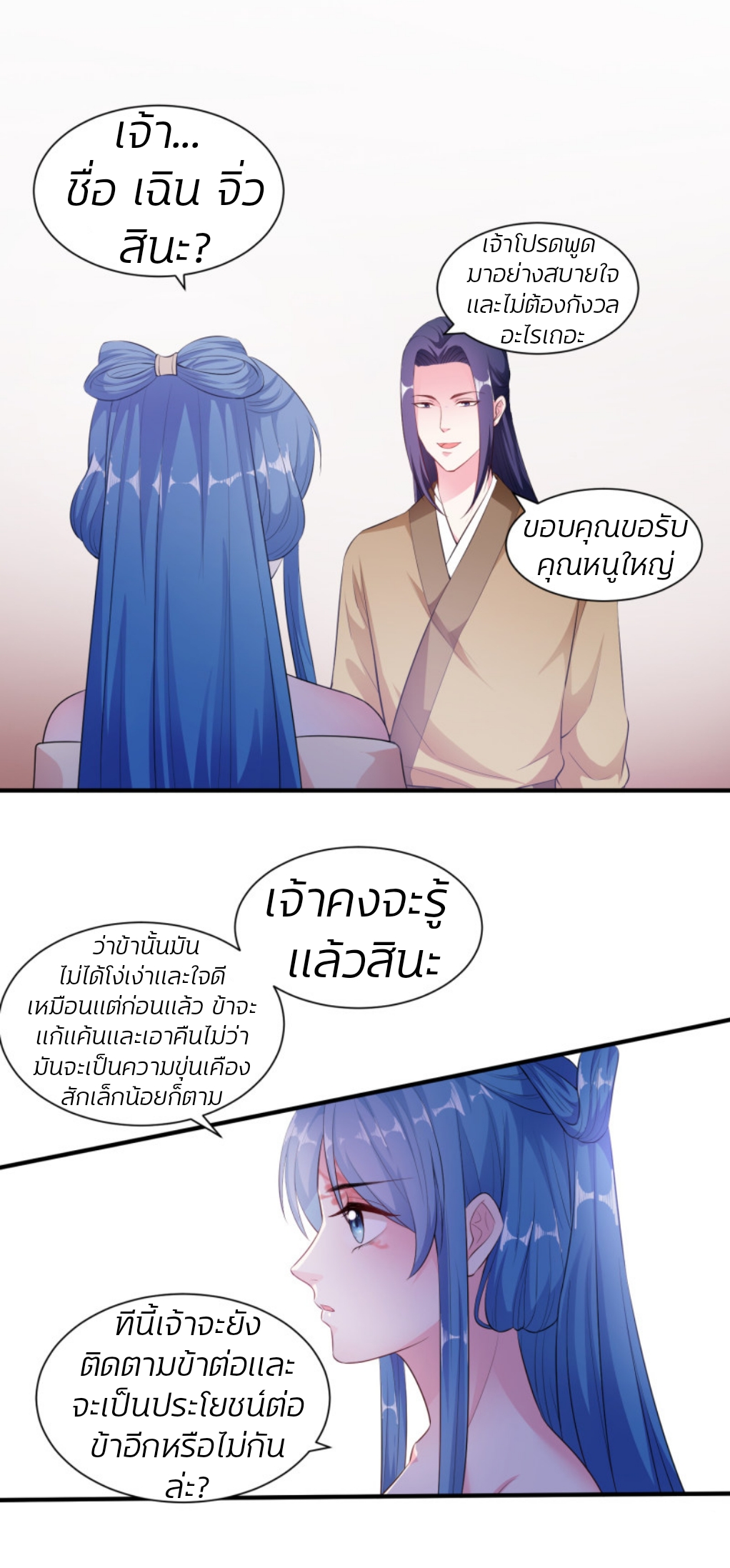 คุณหนูใหญ่แพทย์พิษมรณะ ตอนที่ 8 หน้า 21