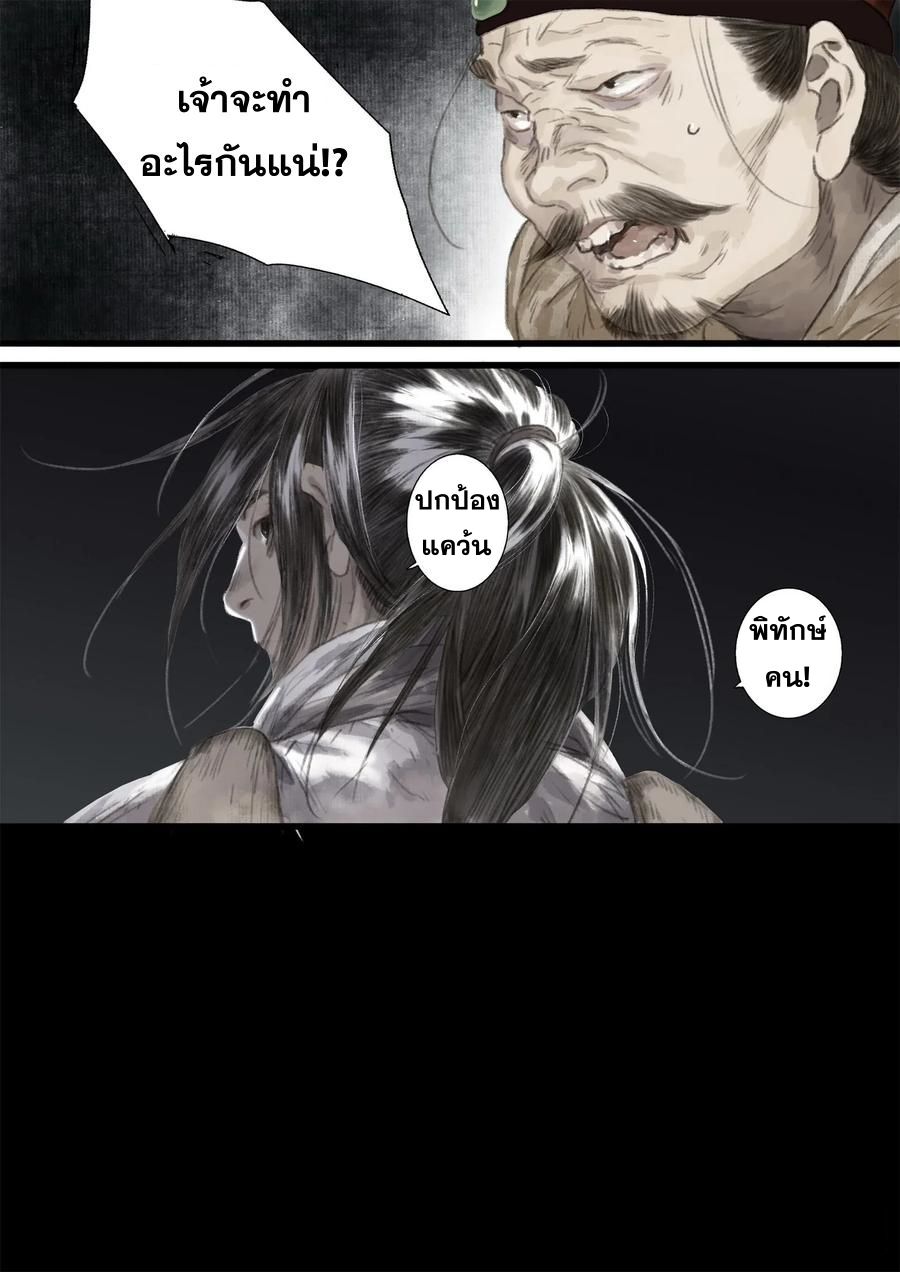 Song of the Sky Walkers - ลำนำล่องนภา ตอนที่ 28 หน้า 15