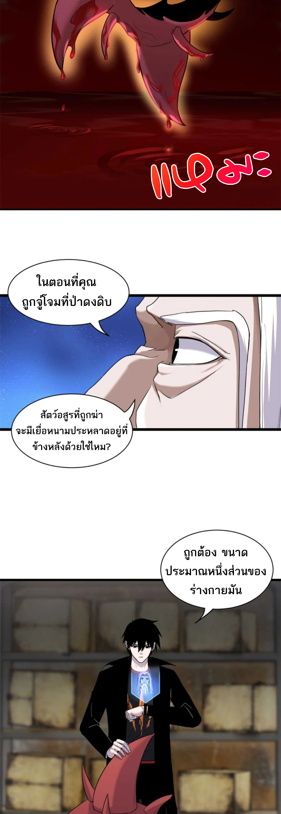 โคตรเทพร้านสัตว์อสูร ตอนที่ 141 หน้า 34