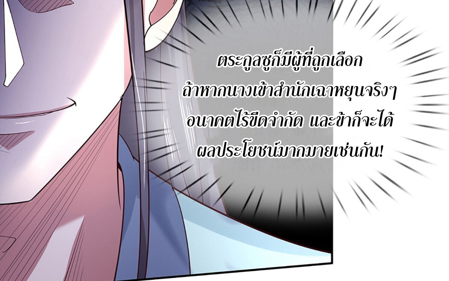 หนึ่งกำลังทะลายสรรพสิ่งใต้หมื่นโลกา ตอนที่ 30 หน้า 50