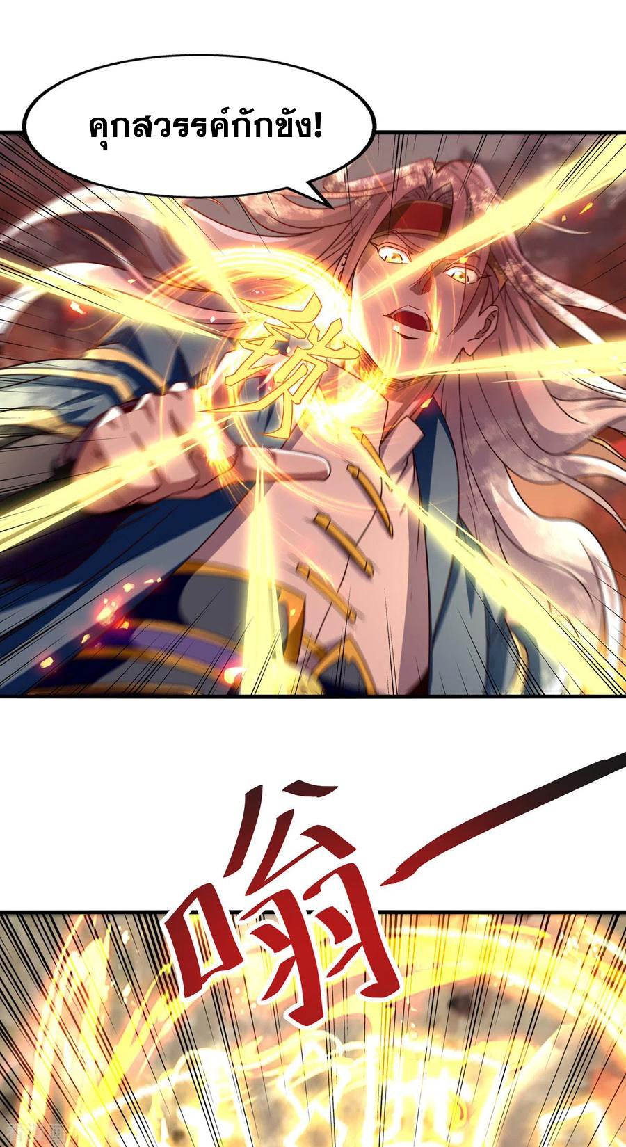 จักรพรรดิสวรรค์จุติ ตอนที่ 69 หน้า 16