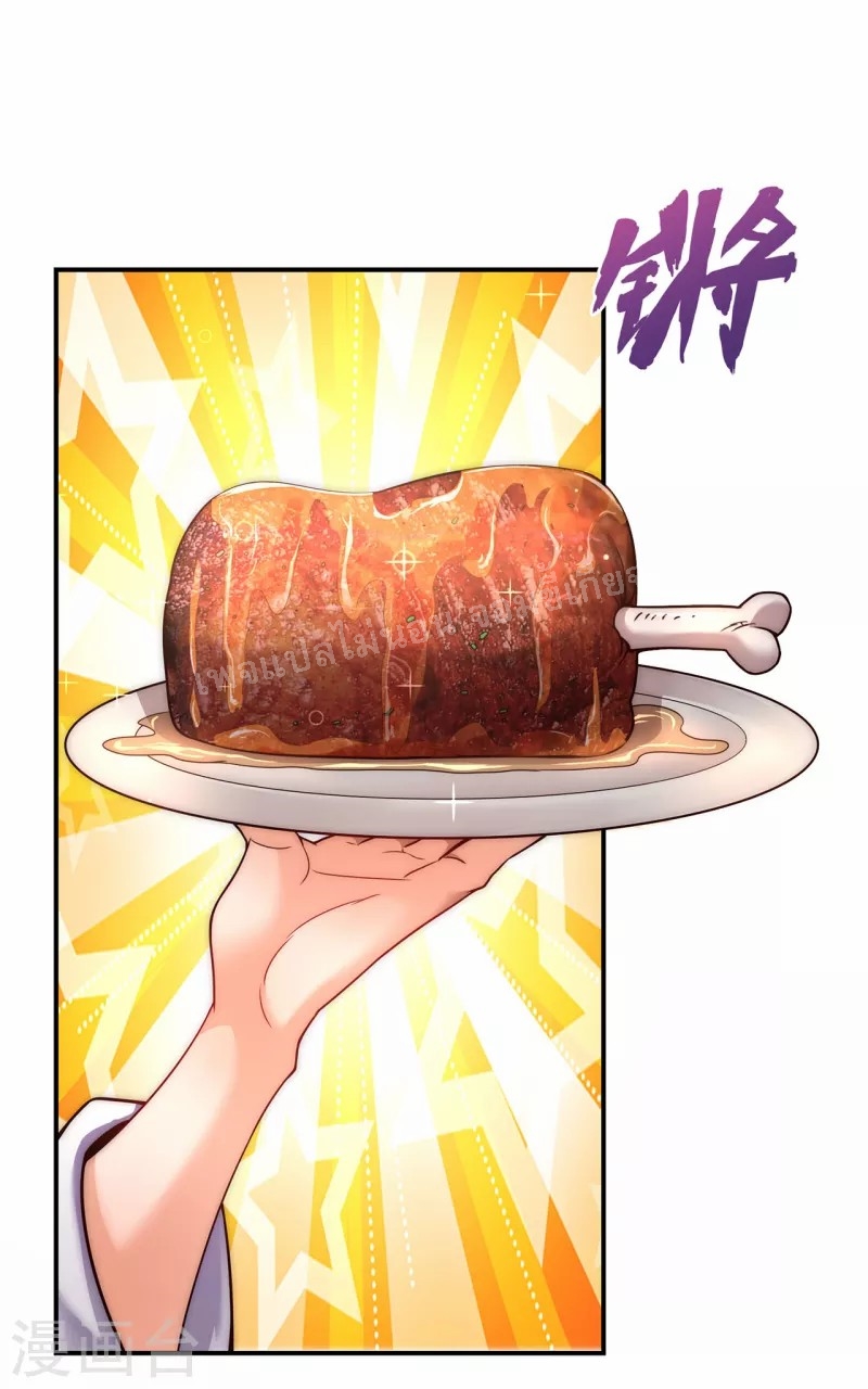 การกลับมาของเทพอสูร ตอนที่ 16 หน้า 20