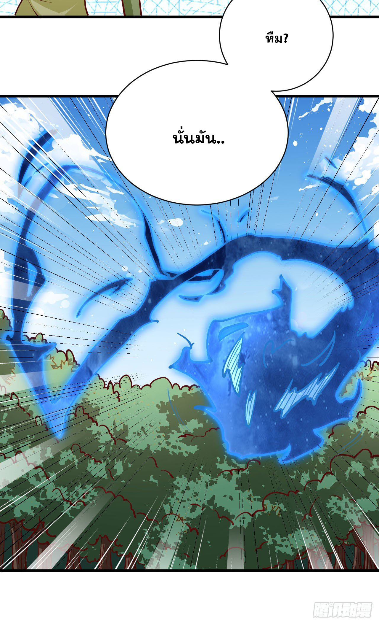 Magician from The Future ตอนที่ 15 หน้า 8