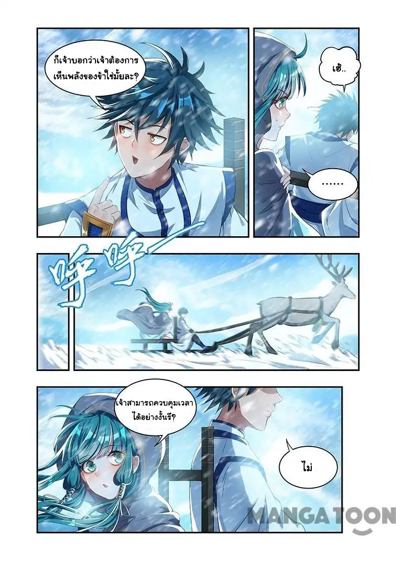 Lord of the Universe ตอนที่ 19 หน้า 3
