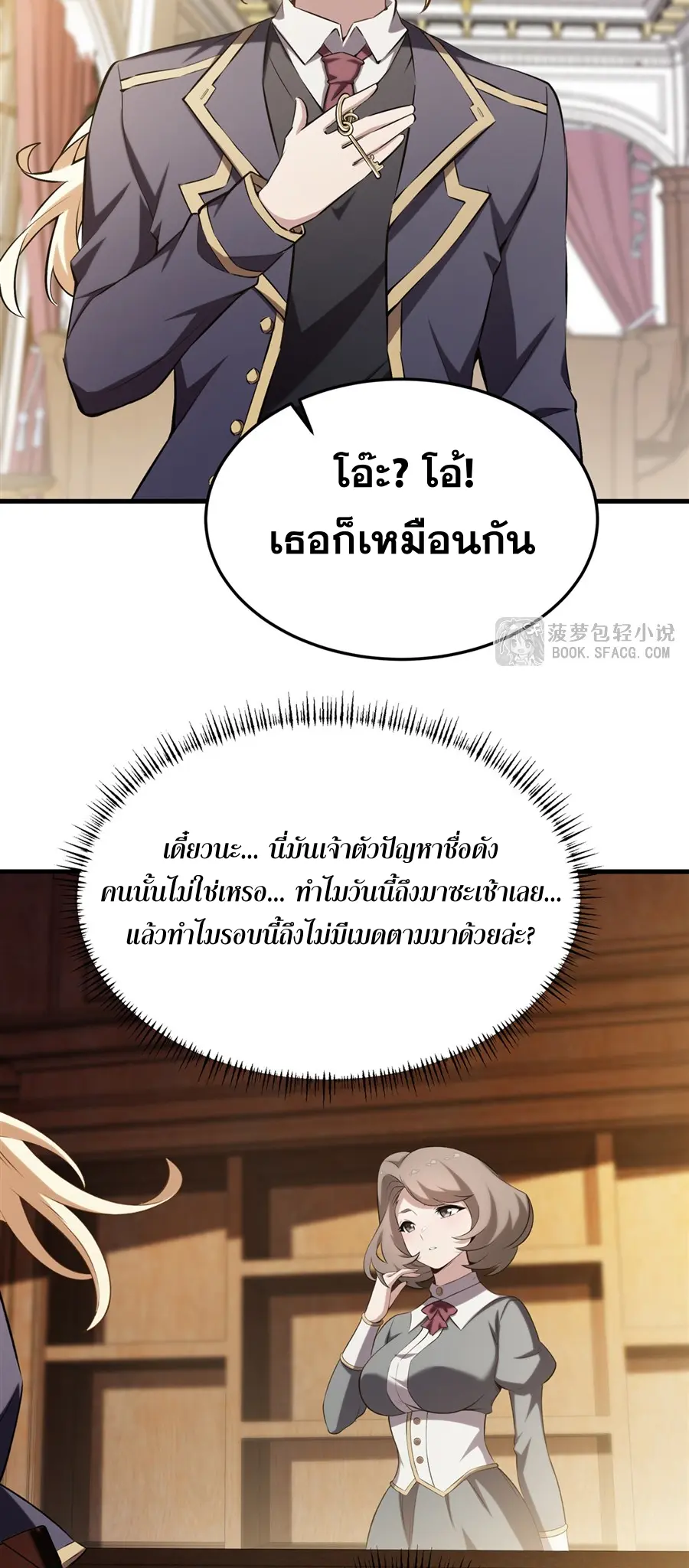 ตัวร้ายผมทองในนิยายตัวเอกหญิงสุดแกร่งก็อยากมีความสุข ตอนที่ 43 หน้า 27