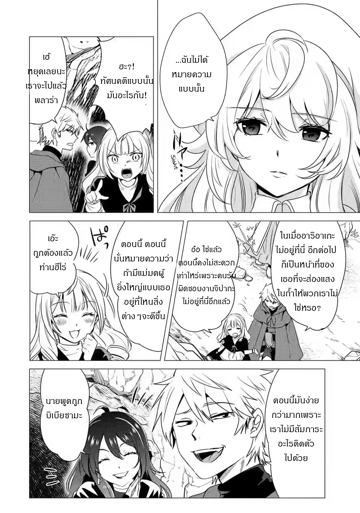 Yuusha Party Wo Tsuihosareta Ore kara Sudattekureta you de ureshii.nanode Dai Seijo,Omae ni Ottekorarete wa Komaru no daga? ตอนที่ 9 หน้า 7