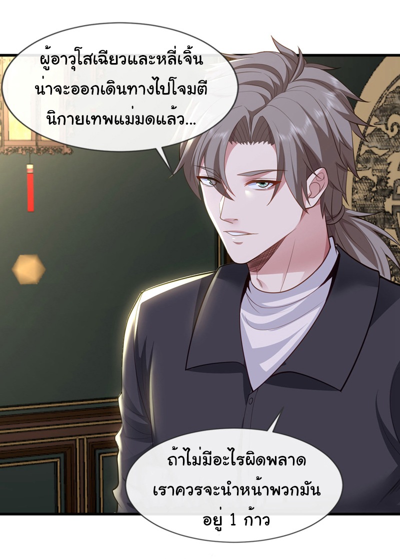 Chu Chen, the trash son-in-law ตอนที่ 92 หน้า 14