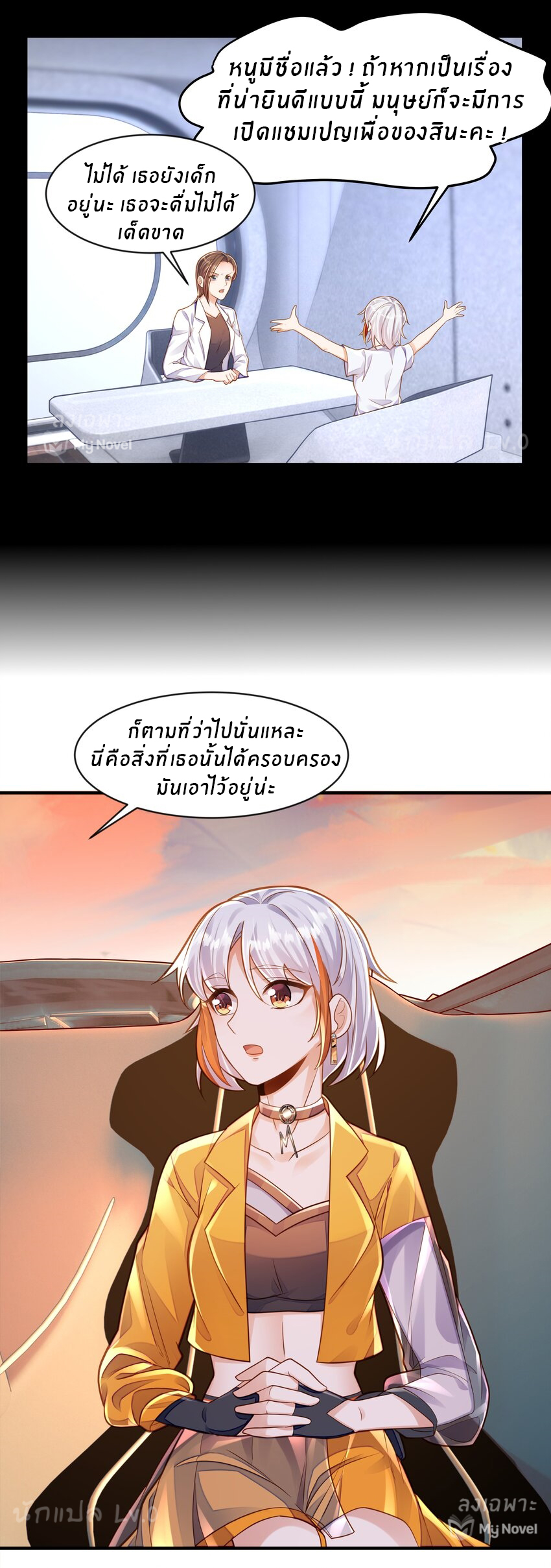 Orange Meteor ตอนที่ 7 หน้า 21