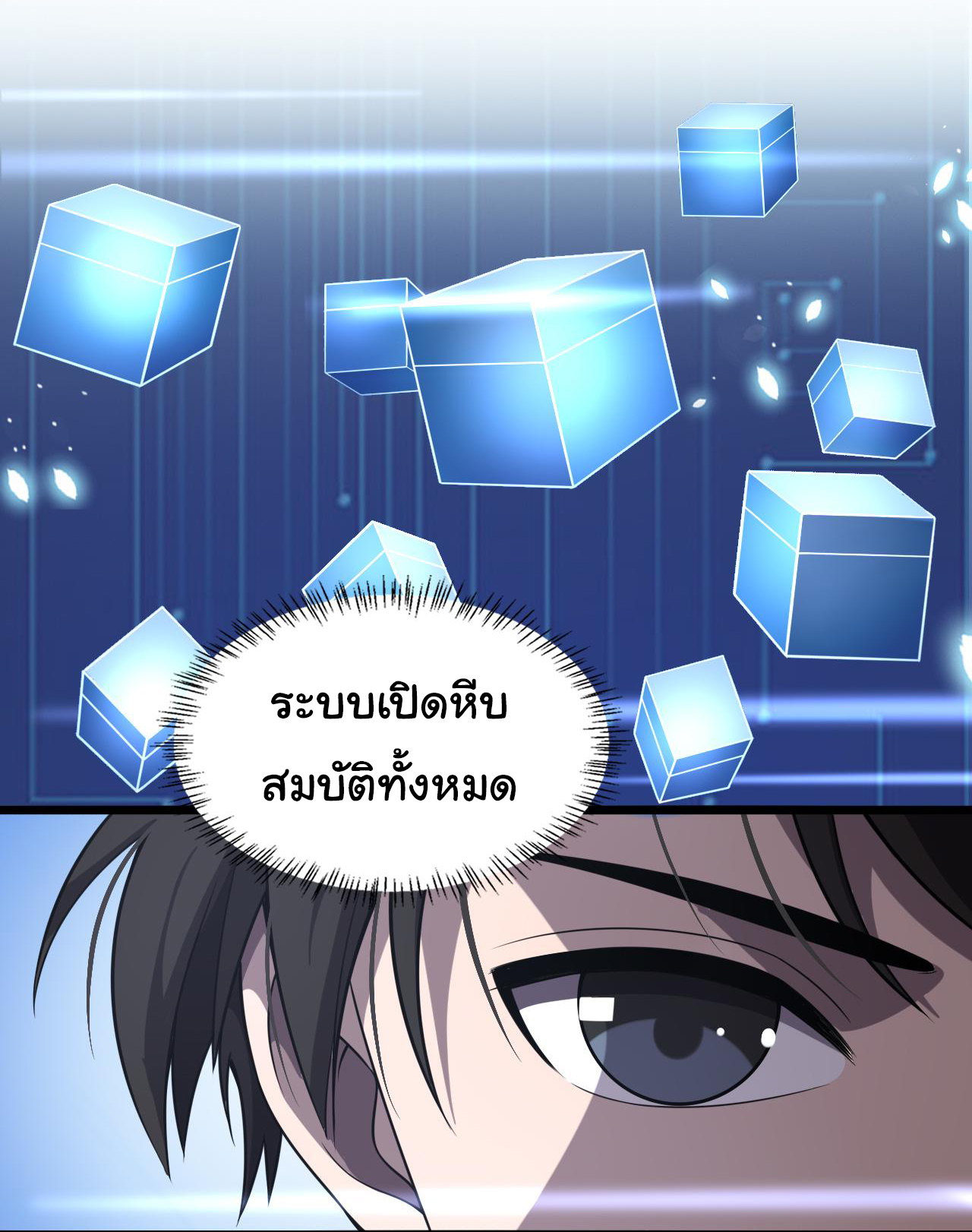 สุดยอดระบบของหมอหลิงหรัน ตอนที่ 139 หน้า 19