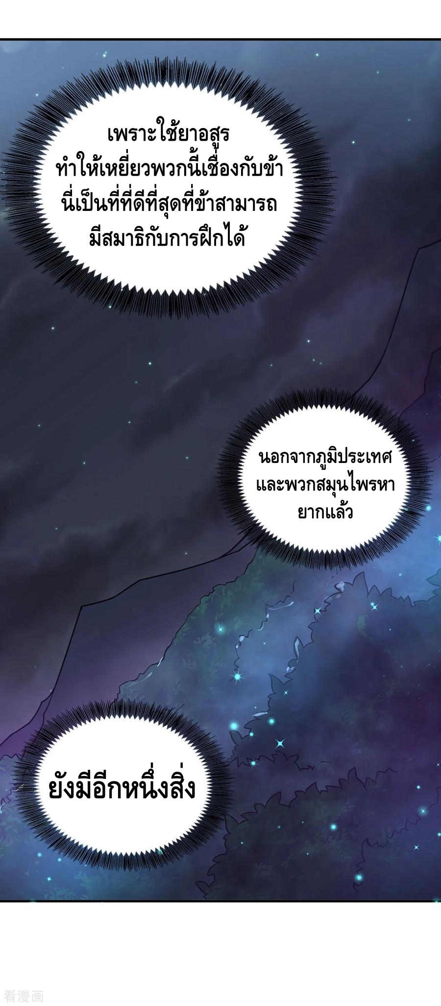 Martial Emperor ตอนที่ 52 หน้า 10