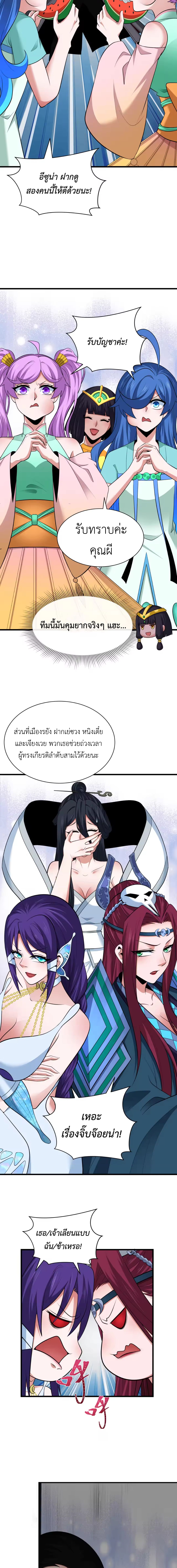 Era of the Haunted - ยุคสมัยแห่งภูตผี ตอนที่ 347 หน้า 3