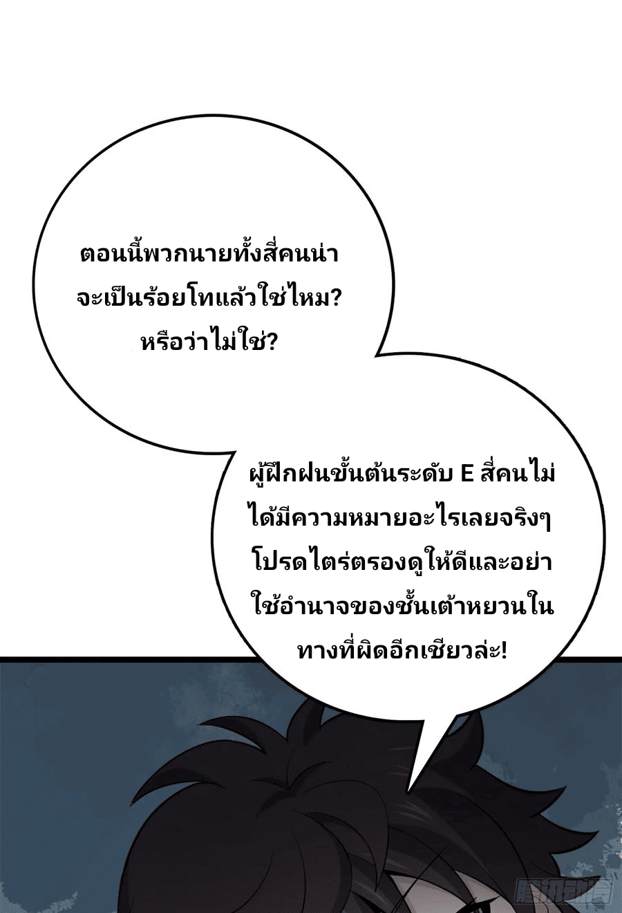 The new life of the Kuan King-ชีวิตใหม่ของราชาจอมกวน ตอนที่ 61 หน้า 78