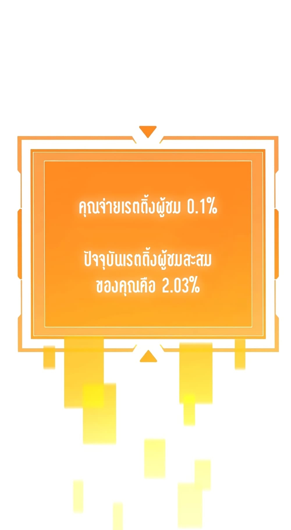 ผมเป็นนักเขียนบทที่มีระบบสปอยล์ ตอนที่ 2 หน้า 73
