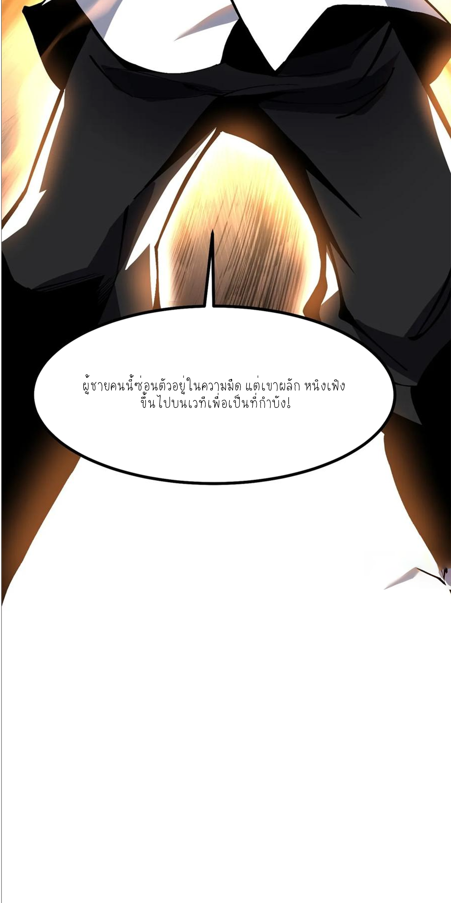 ไม่อยากเรียนทักษะ แห่งคำสาปเลย! ตอนที่ 88 หน้า 38