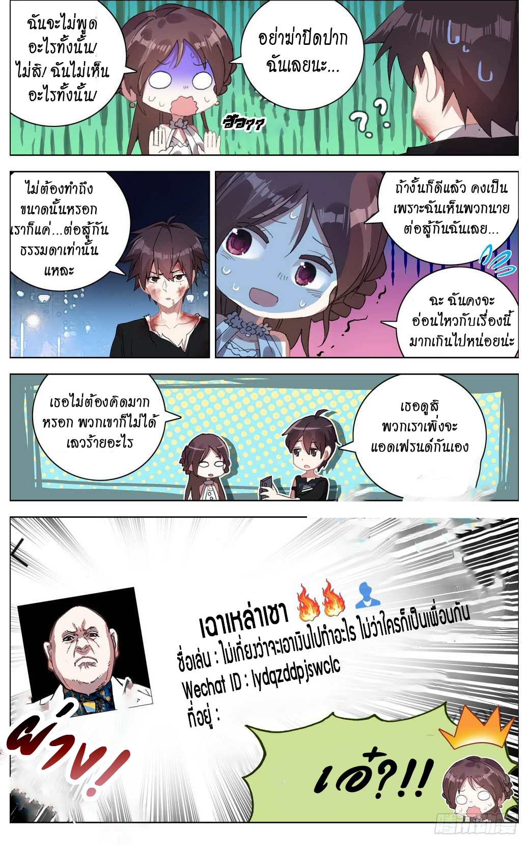 [ยุติการแปล]การเกิดใหม่ของจักรพรรดิ [Another Emperor Reborn] ตอนที่ 11 หน้า 8