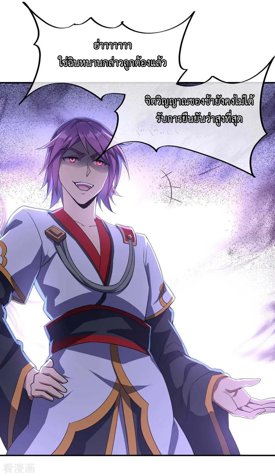 peerless battle spirit ตอนที่ 41 หน้า 11