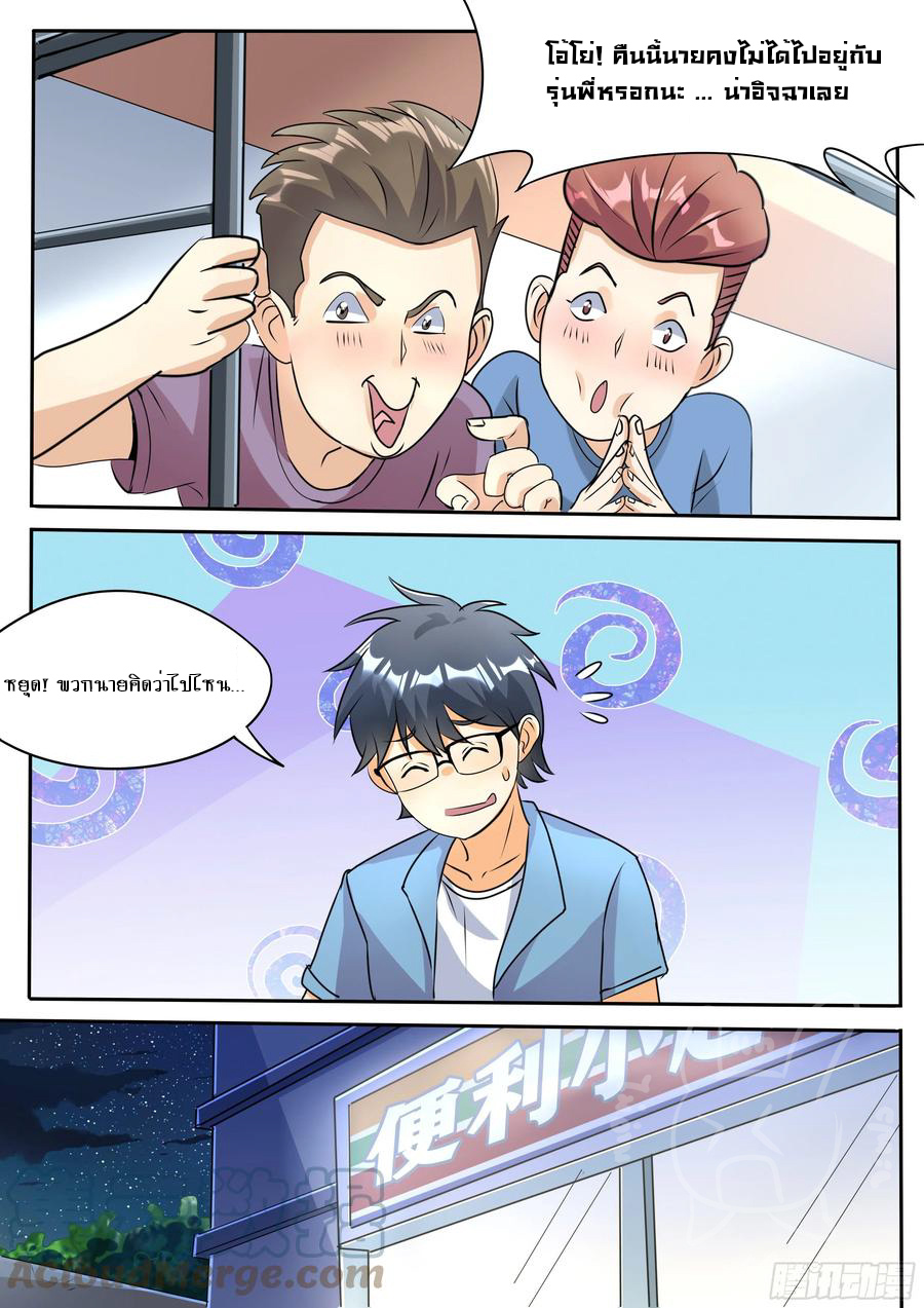 ข้าคือนักธุรกิจต่างโลก ตอนที่ 27 หน้า 11