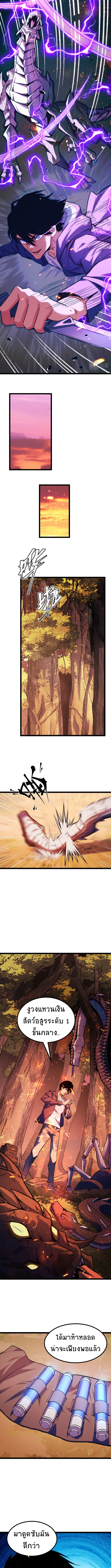 I Level Up By Absorbing Everything ตอนที่ 4 หน้า 10