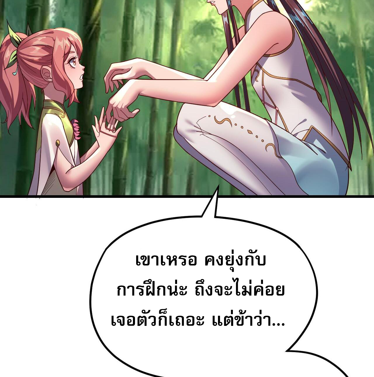 ข้าคือจอมวายร้ายผู้ยิ่งใหญ่ (ชนจีนก่อนใคร) ตอนที่ 117 หน้า 8