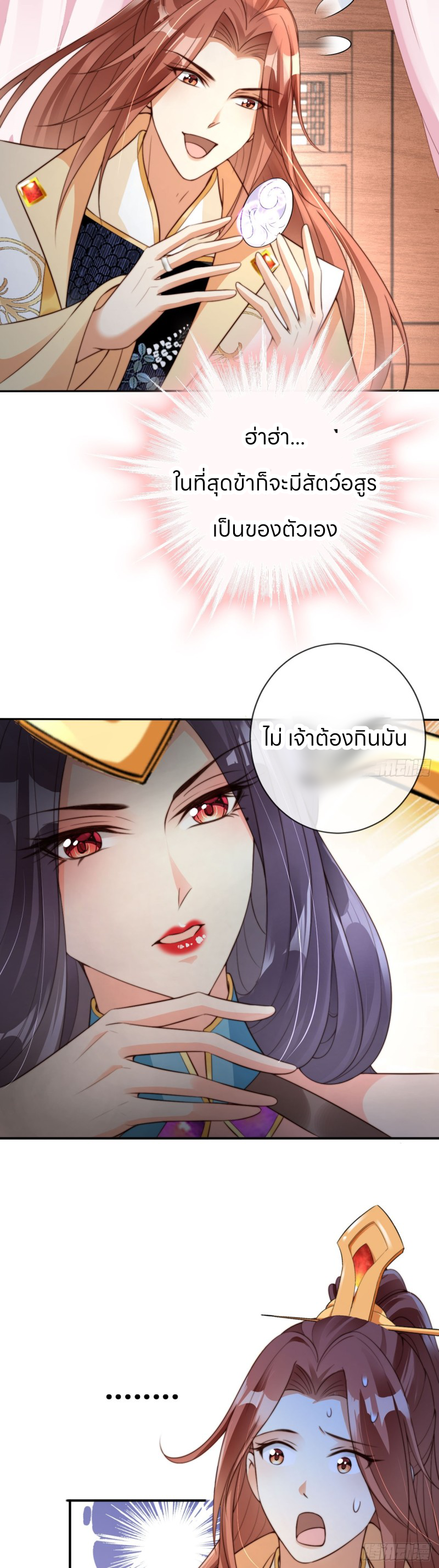 ระบบแย่งชิงโชคลาภ ตอนที่ 19 หน้า 14