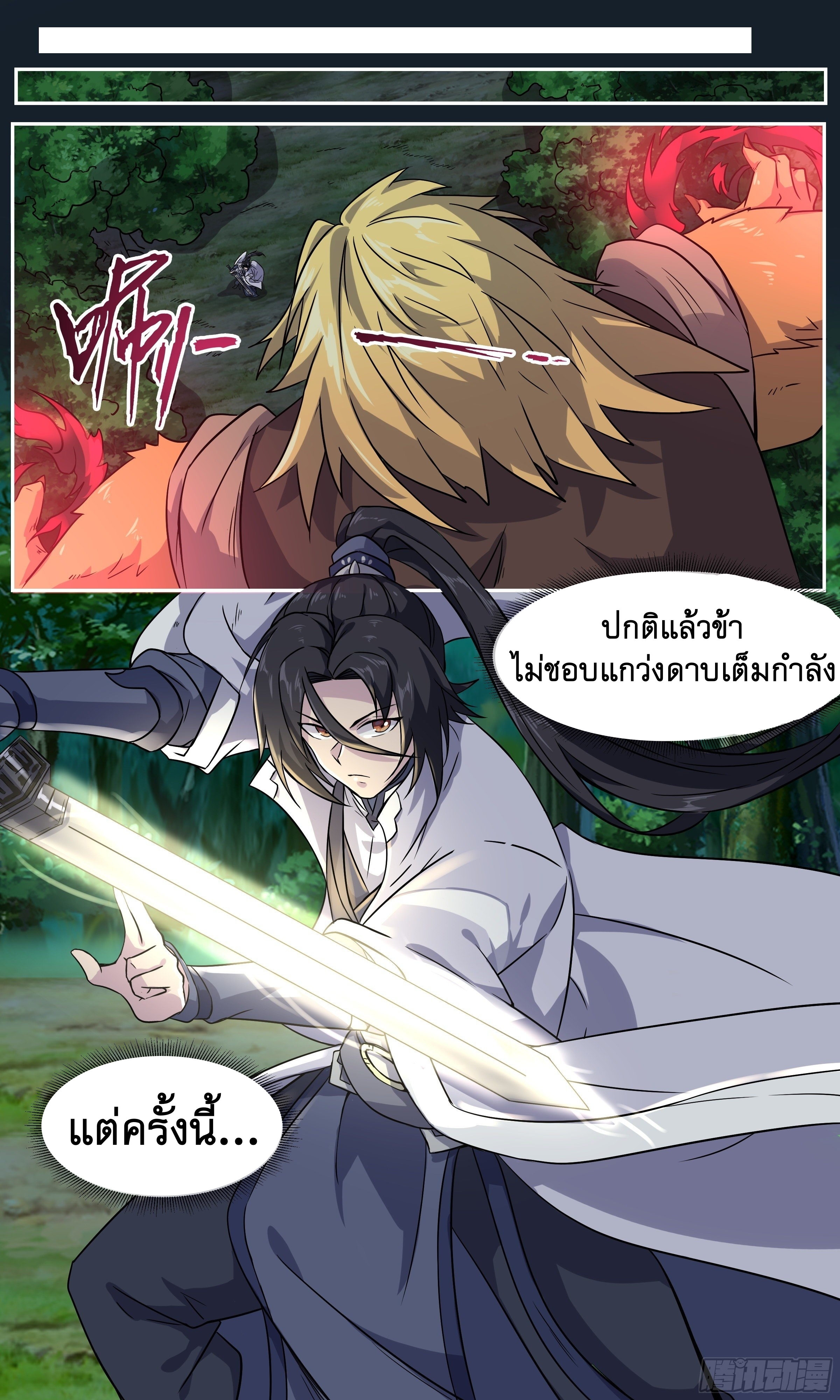 ข้าไม่ได้อยากเป็นเทพแห่งดาบ ตอนที่ 35 หน้า 8