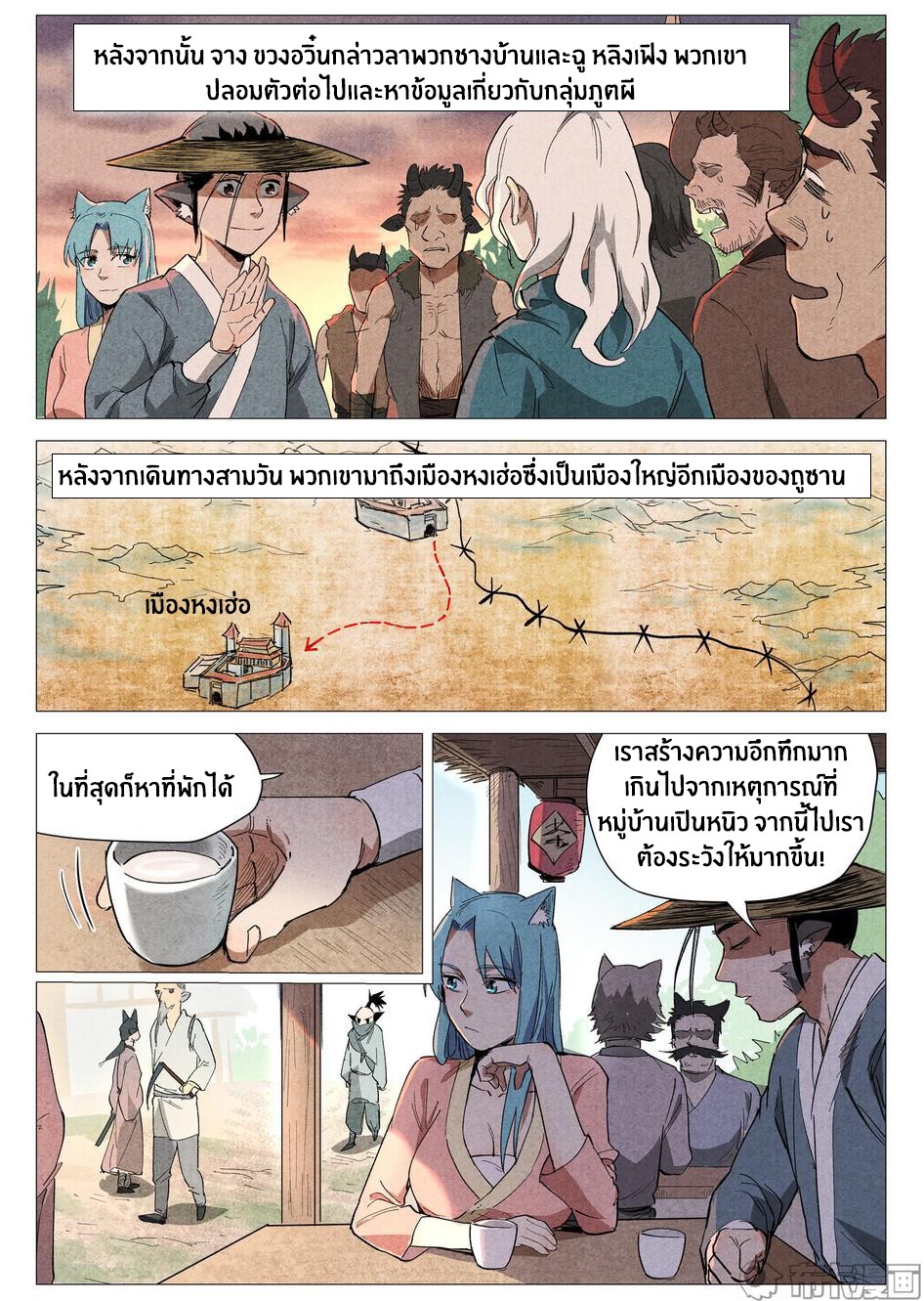 Song of Taoists and Fairies ตอนที่ 66 หน้า 5