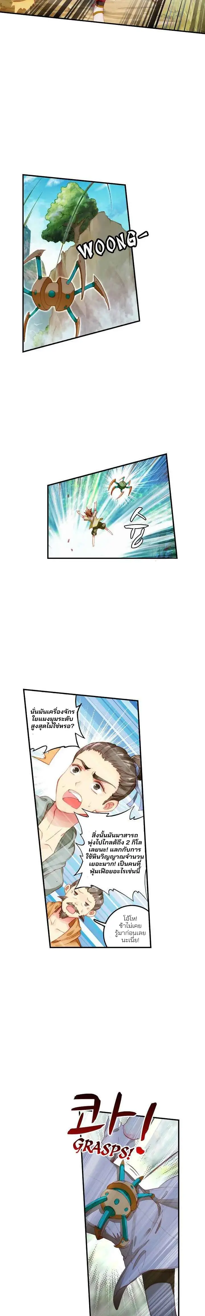 The Great Deity - เทพผู้ยิ่งใหญ่ ตอนที่ 2 หน้า 6