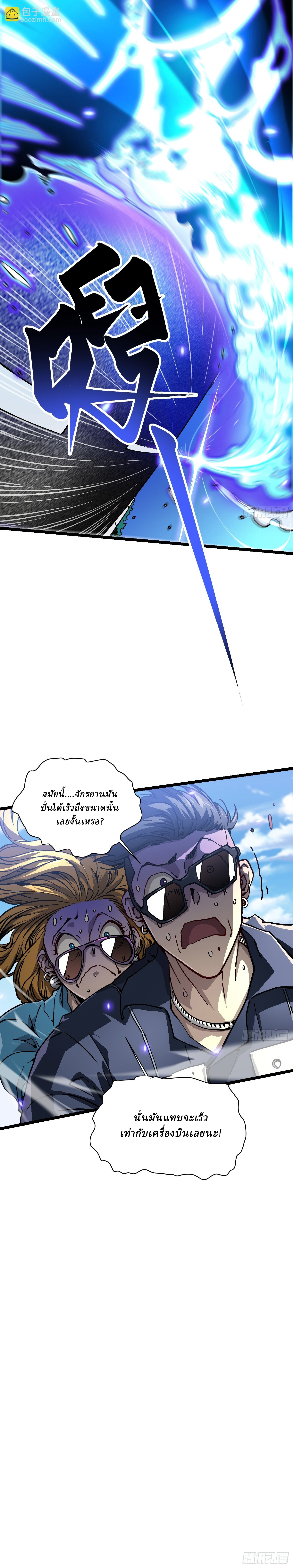 Martial Evolution: Start by Awakening the King of Monsters ตอนที่ 17 หน้า 13