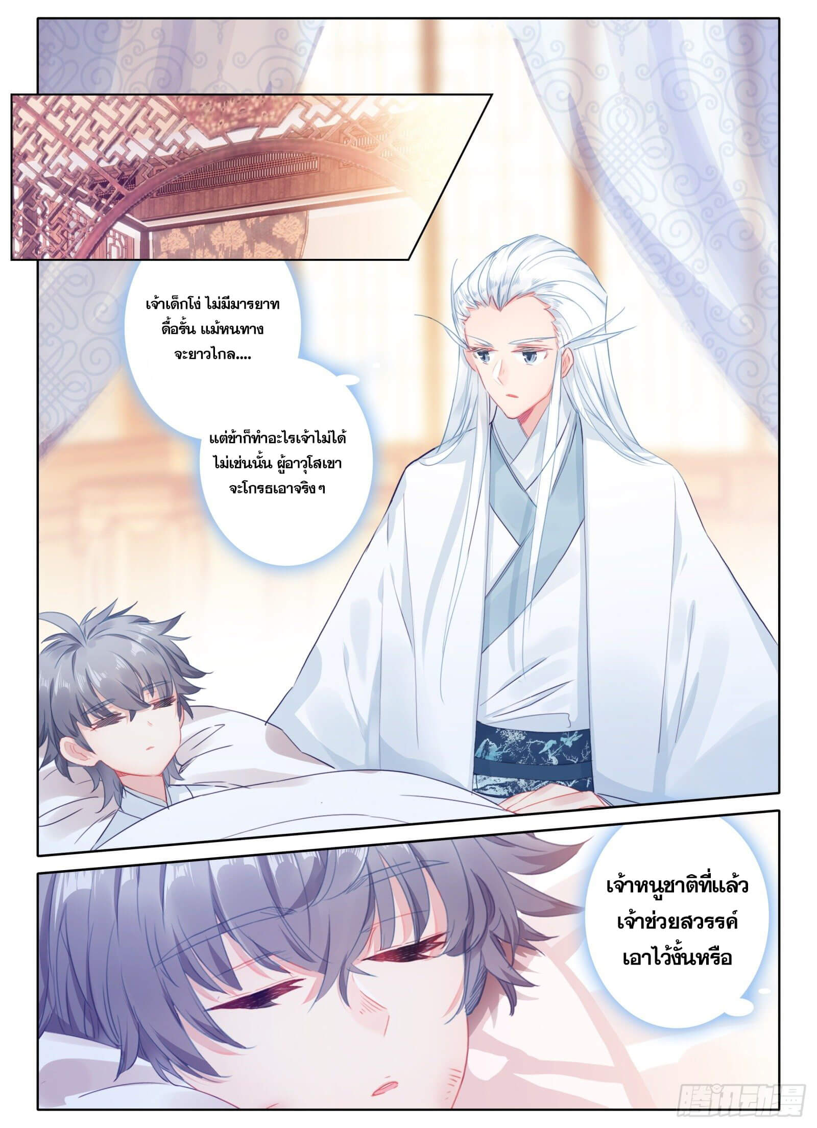 มีแต่ข้าที่เป็นเซียน (ทันจีน) ตอนที่ 17 หน้า 5