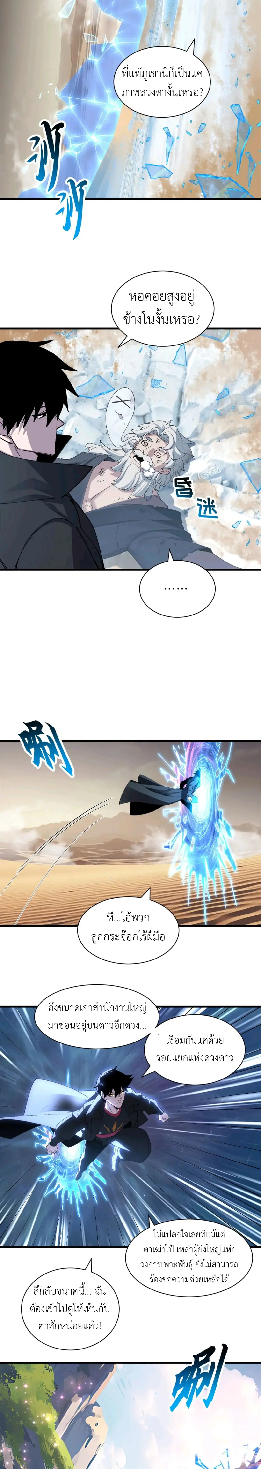 โคตรเทพร้านสัตว์อสูร ตอนที่ 172 หน้า 9