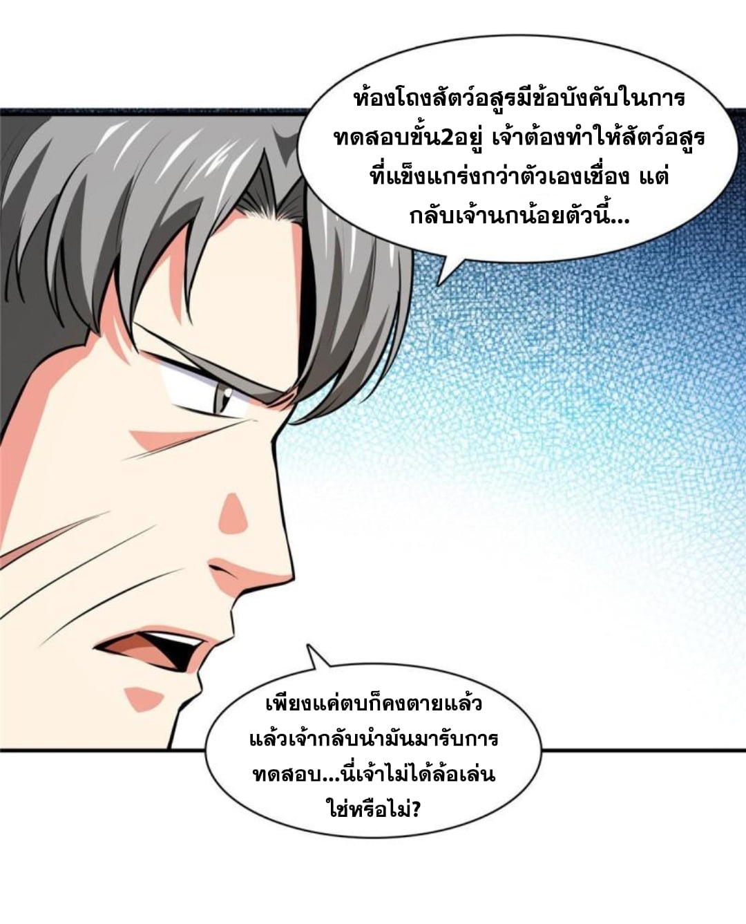 Library Of Heaven's Path ตอนที่ 142 หน้า 2