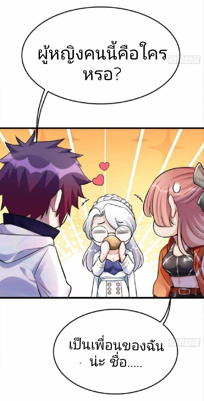 ผมพึ่งกลายเป็นคนรวยที่สุดในวันสิ้นโลก ตอนที่ 10 หน้า 31